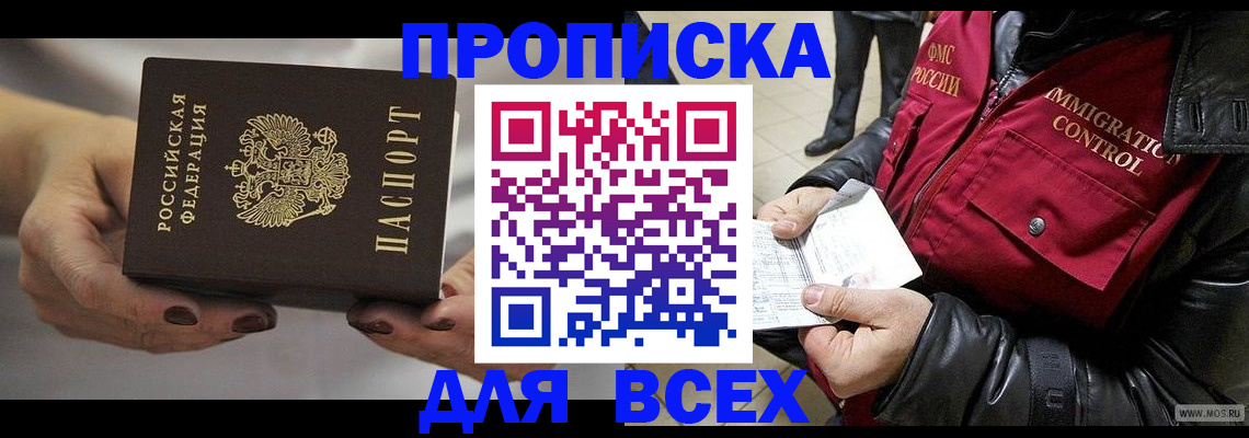 временная регистрация законно в Марксе