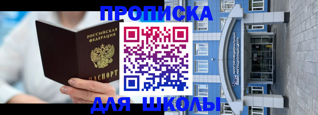 прописка ребенка в Марксе