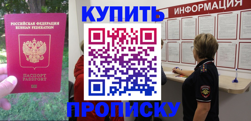 временная регистрация надежно в Марксе